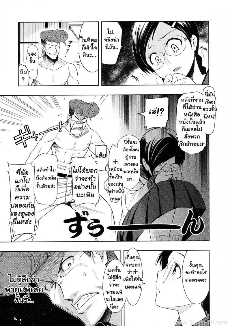 ศึกชิงจ้าวยุทธภพ [Inue Shinsuke] Saikyou Otoko to Kakutou Ou | The Strongest Man vs. The King of Fighting (COMIC Megastore 2009-09) หน้า 9