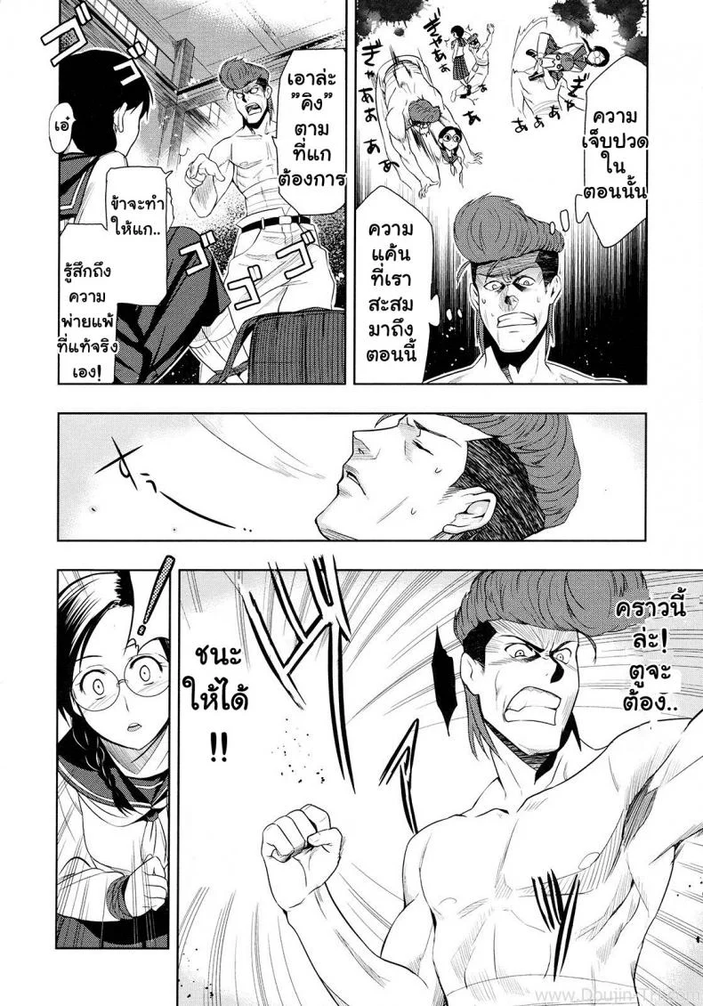 ศึกชิงจ้าวยุทธภพ [Inue Shinsuke] Saikyou Otoko to Kakutou Ou | The Strongest Man vs. The King of Fighting (COMIC Megastore 2009-09) หน้า 10