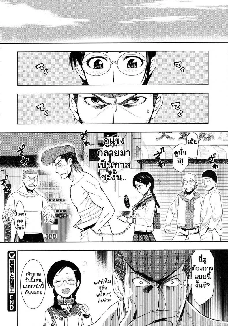 ศึกชิงจ้าวยุทธภพ [Inue Shinsuke] Saikyou Otoko to Kakutou Ou | The Strongest Man vs. The King of Fighting (COMIC Megastore 2009-09) หน้า 24