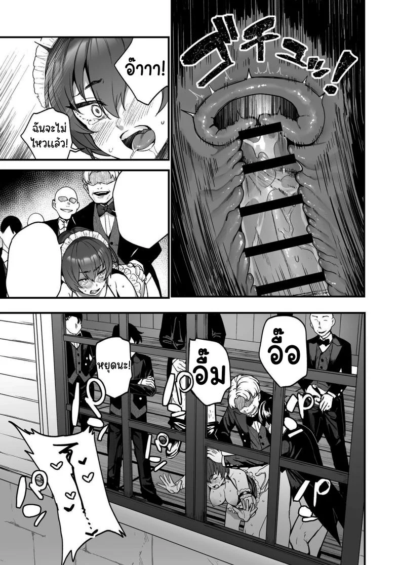 ทุกอย่างเพื่อนายน้อย [I'm moralist (Yanagihara Mitsuki, TakaMaga Harassment, Ababari)] Ike Mesu Shitsuji no Mazo Ochi Tettei Kenshuu Charming Female Butler Undergoes A Ruthless Masochist Corruption Induction Course หน้า 20