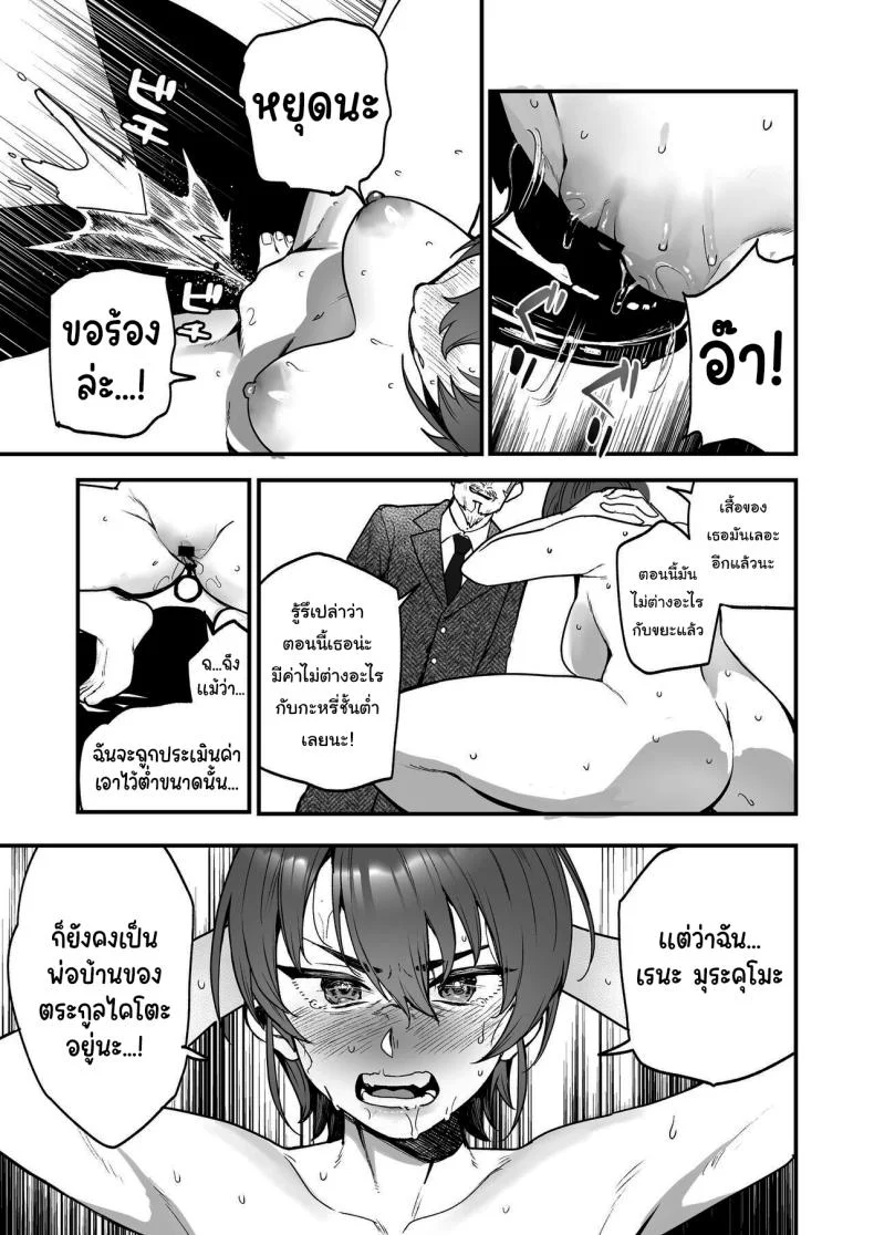 ทุกอย่างเพื่อนายน้อย [I'm moralist (Yanagihara Mitsuki, TakaMaga Harassment, Ababari)] Ike Mesu Shitsuji no Mazo Ochi Tettei Kenshuu Charming Female Butler Undergoes A Ruthless Masochist Corruption Induction Course หน้า 26