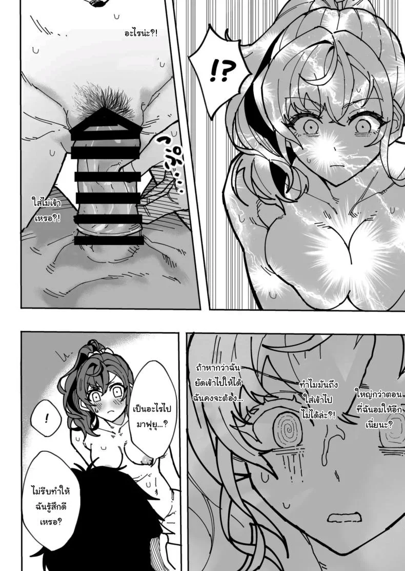 อยากให้ปล่อย เธอก็ต้องมาแทน [Tsunohebi-kai (Maitta)] Kedamono no Sekai (Project Sekai) หน้า 17