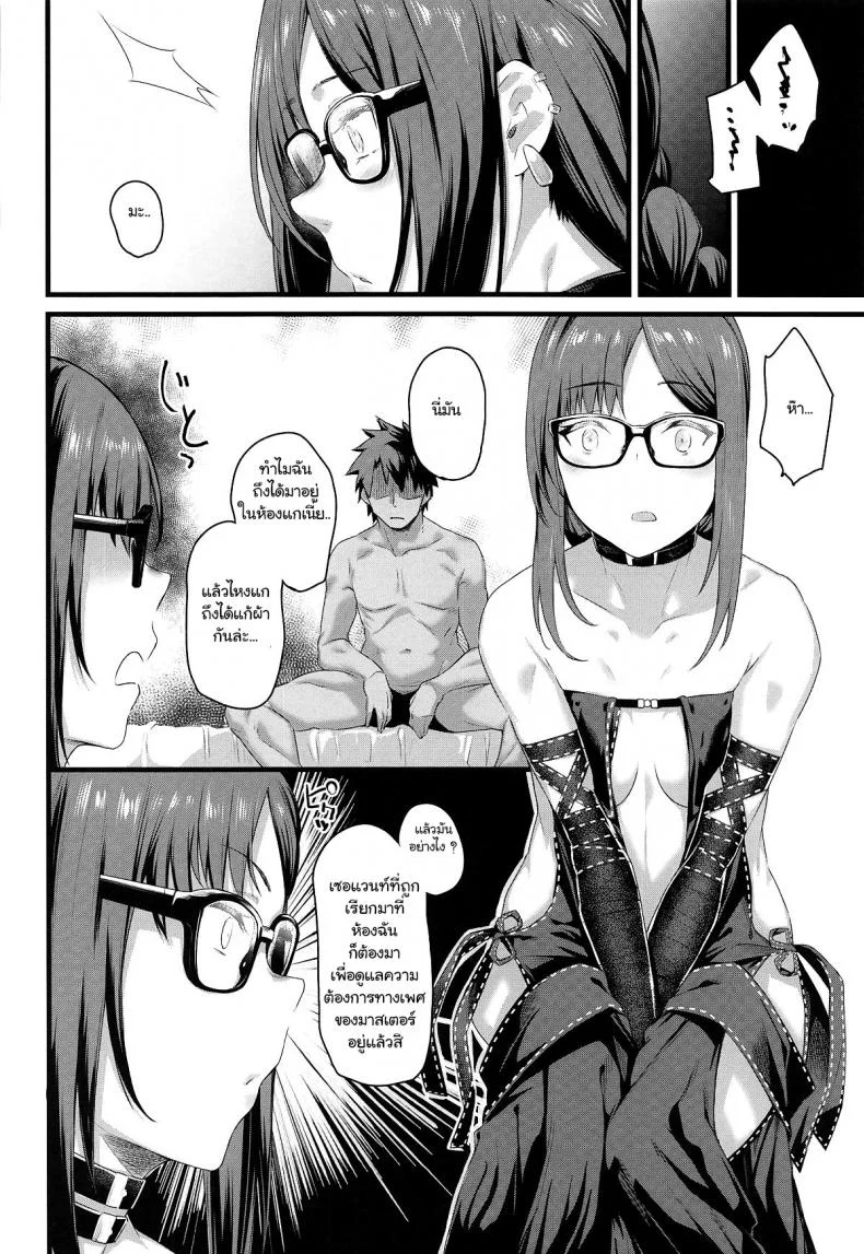 (COMIC1☆15) [Karuwani (Rama)] Moto Senpai ga Eroi Kakkou de Muramura Suru node Saimin Tsukatte Eroi Koto o Suru. (Fate-Grand Order) หน้า 10