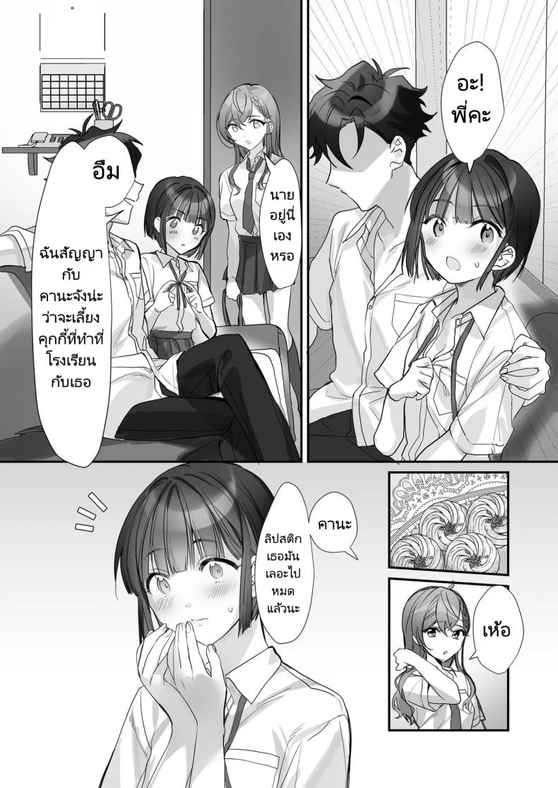ครั้งหน้าไว้มาทำกันใหม่นะ [Sokuochi Shoujo (Kagamino Mochiko)] Kuzu Kareshi wa H ga Umasugiru หน้า 11