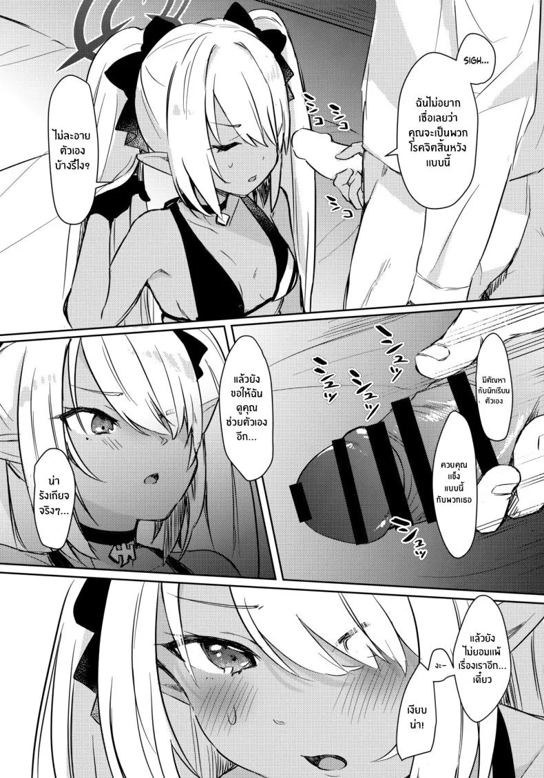 คุณครูอยากโดนต่อว่า[Miracle Syrup (Shitimirin)] Sensei wa Najiraretai Sensei Wants to be Scolded (Blue Archive หน้า 6