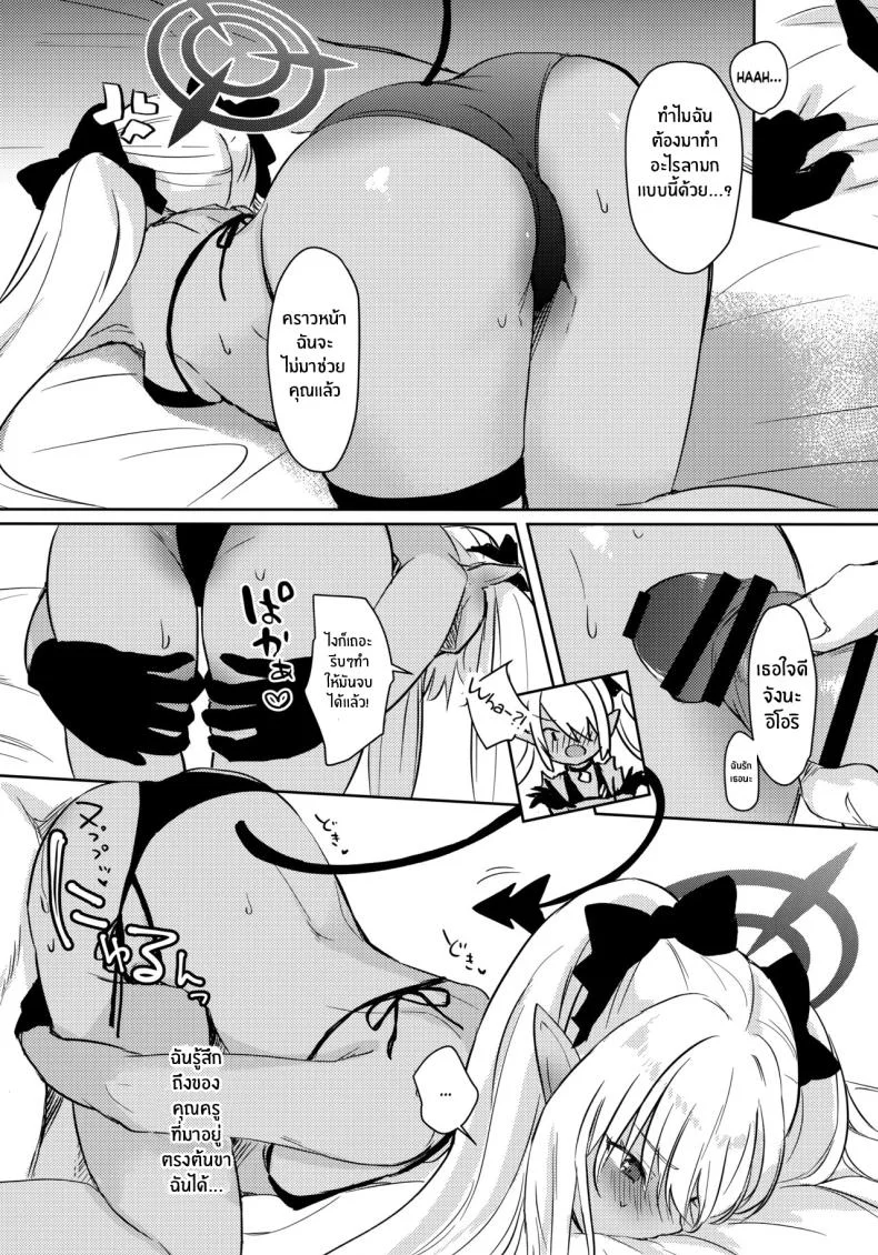 คุณครูอยากโดนต่อว่า[Miracle Syrup (Shitimirin)] Sensei wa Najiraretai Sensei Wants to be Scolded (Blue Archive หน้า 10
