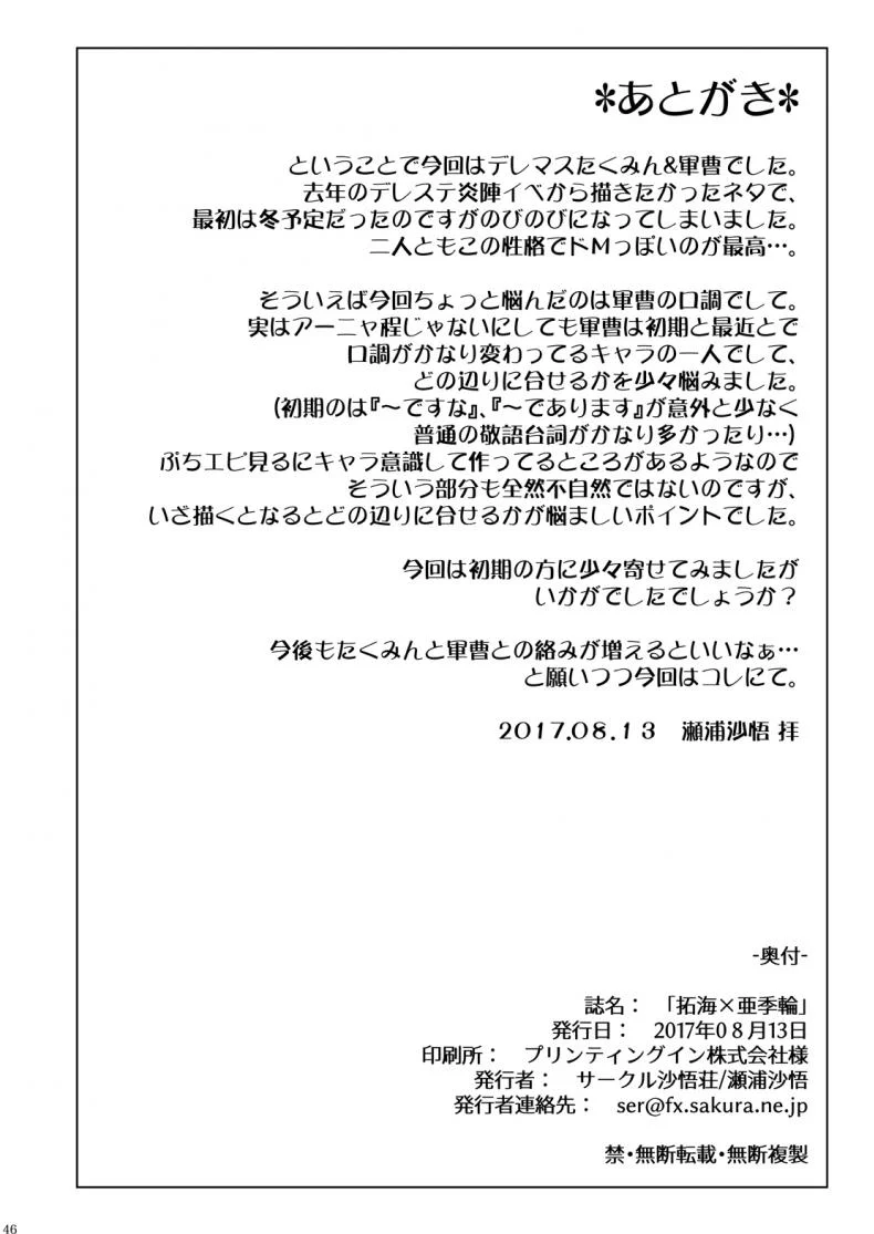 งานนอกเวทีของไอดอล (C92) [Sago-jou (Seura Isago)] Takumi-Aki Rin (THE IDOLM@STER CINDERELLA GIRLS) [Digital] หน้า 46