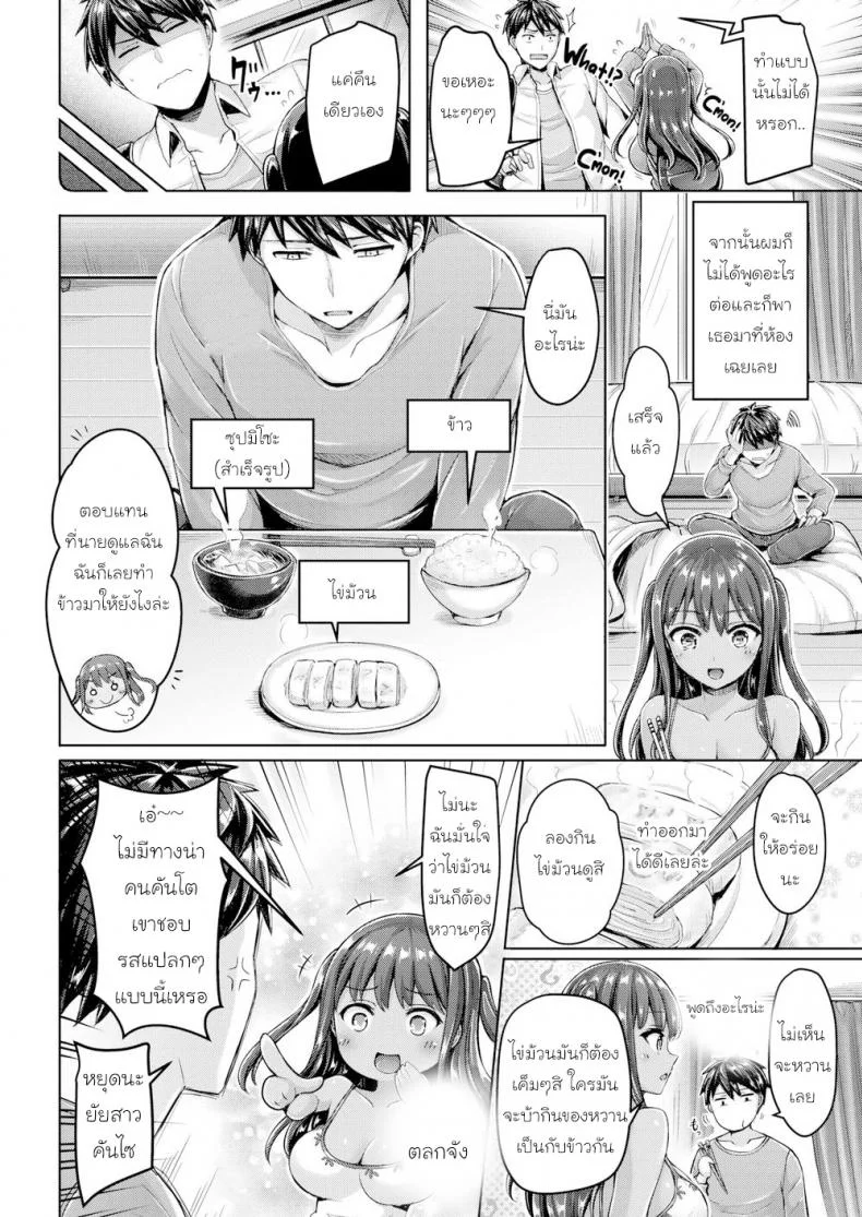 ไข่ม้วนควรจะหวานหรือเค็ม [Okumoto Yuta] Sweet & Salty หน้า 4