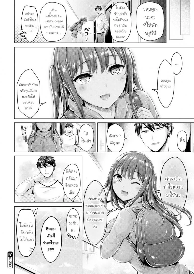 ไข่ม้วนควรจะหวานหรือเค็ม [Okumoto Yuta] Sweet & Salty หน้า 18