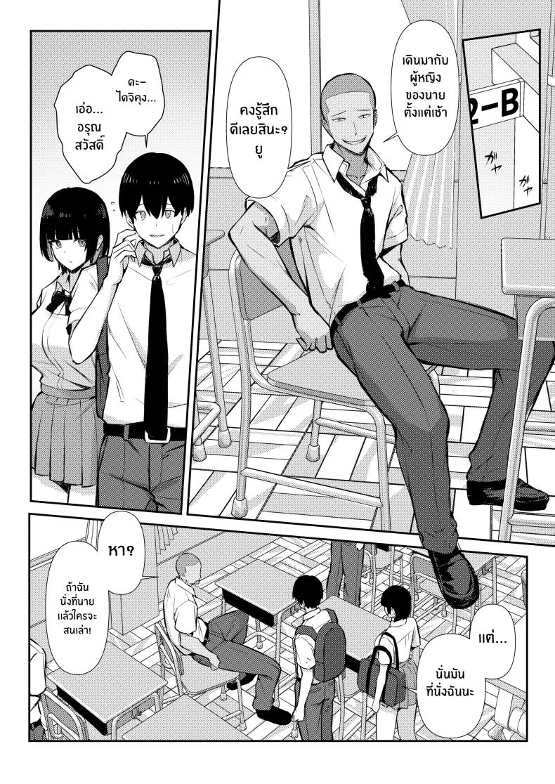 ความสัมพันธ์ไม่ชัดเจนจนต้องโดน NTR[Niku to Gohan] Osananajimi wa Honki Koubi de NTRreru หน้า 7
