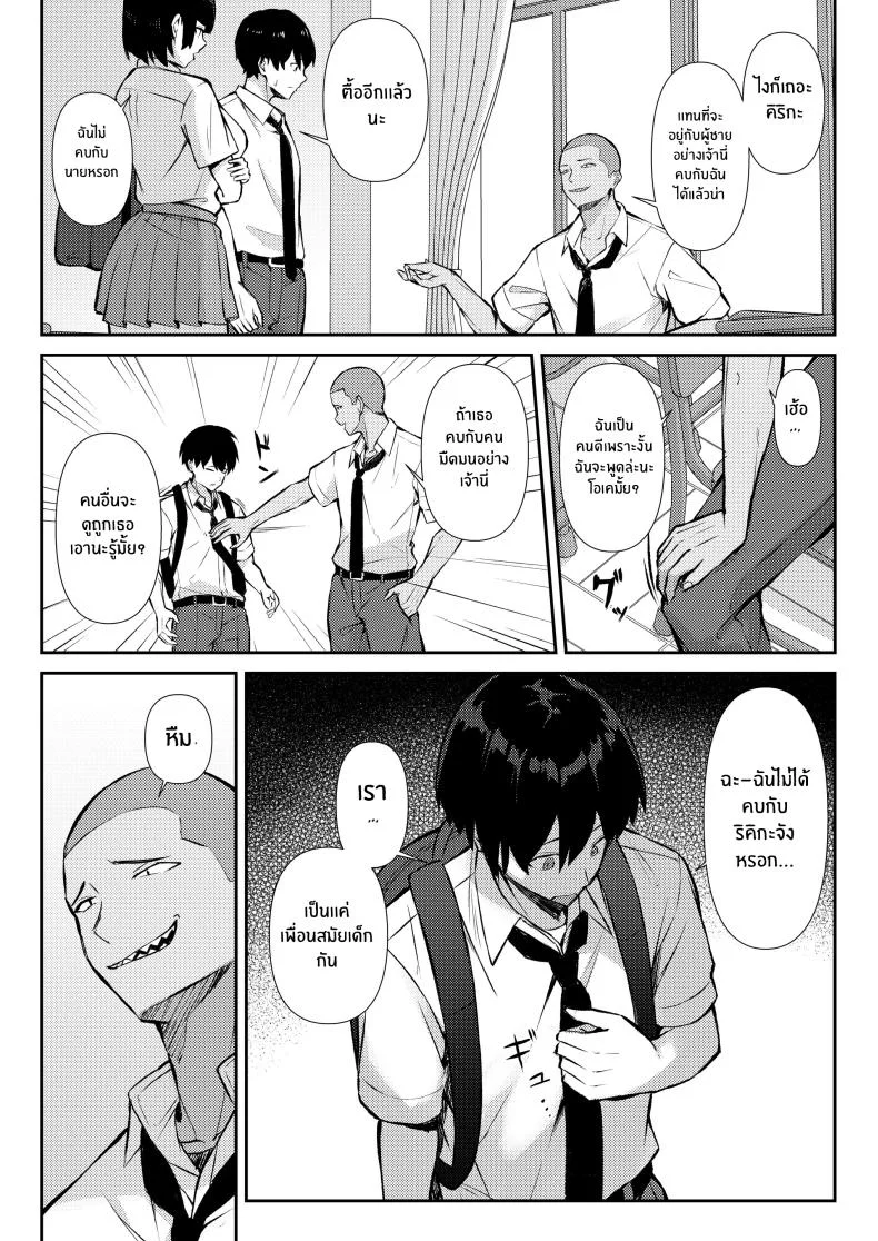 ความสัมพันธ์ไม่ชัดเจนจนต้องโดน NTR[Niku to Gohan] Osananajimi wa Honki Koubi de NTRreru หน้า 8