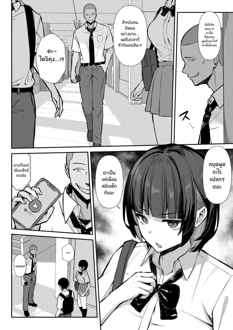 ความสัมพันธ์ไม่ชัดเจนจนต้องโดน NTR[Niku to Gohan] Osananajimi wa Honki Koubi de NTRreru หน้า 13
