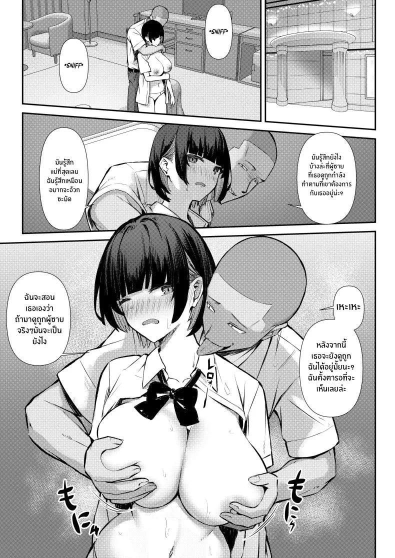 ความสัมพันธ์ไม่ชัดเจนจนต้องโดน NTR[Niku to Gohan] Osananajimi wa Honki Koubi de NTRreru หน้า 18