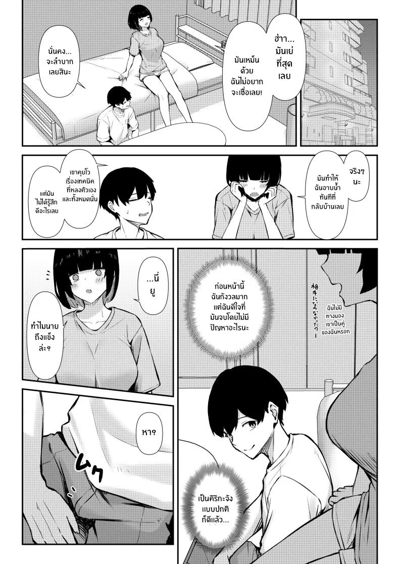ความสัมพันธ์ไม่ชัดเจนจนต้องโดน NTR[Niku to Gohan] Osananajimi wa Honki Koubi de NTRreru หน้า 31