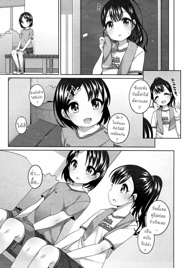 ชิเอะจังสู้ๆ (C90) [Kuma-puro (Shouji Ayumu)] Ganbare! Chie-chan หน้า 4