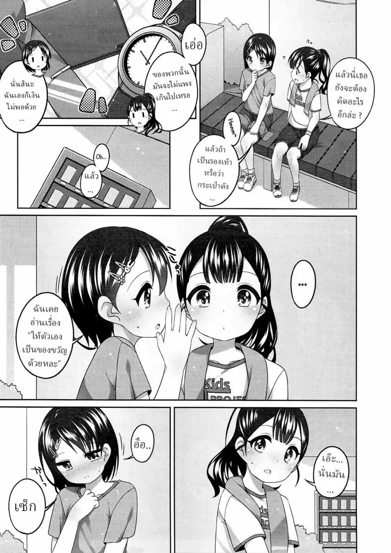 ชิเอะจังสู้ๆ (C90) [Kuma-puro (Shouji Ayumu)] Ganbare! Chie-chan หน้า 6