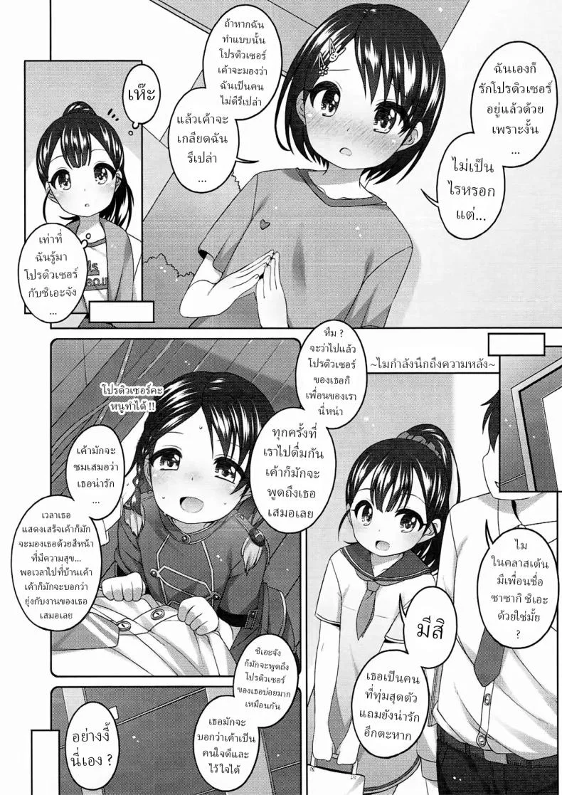 ชิเอะจังสู้ๆ (C90) [Kuma-puro (Shouji Ayumu)] Ganbare! Chie-chan หน้า 7