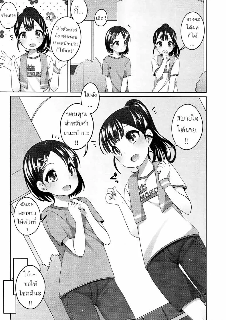 ชิเอะจังสู้ๆ (C90) [Kuma-puro (Shouji Ayumu)] Ganbare! Chie-chan หน้า 8