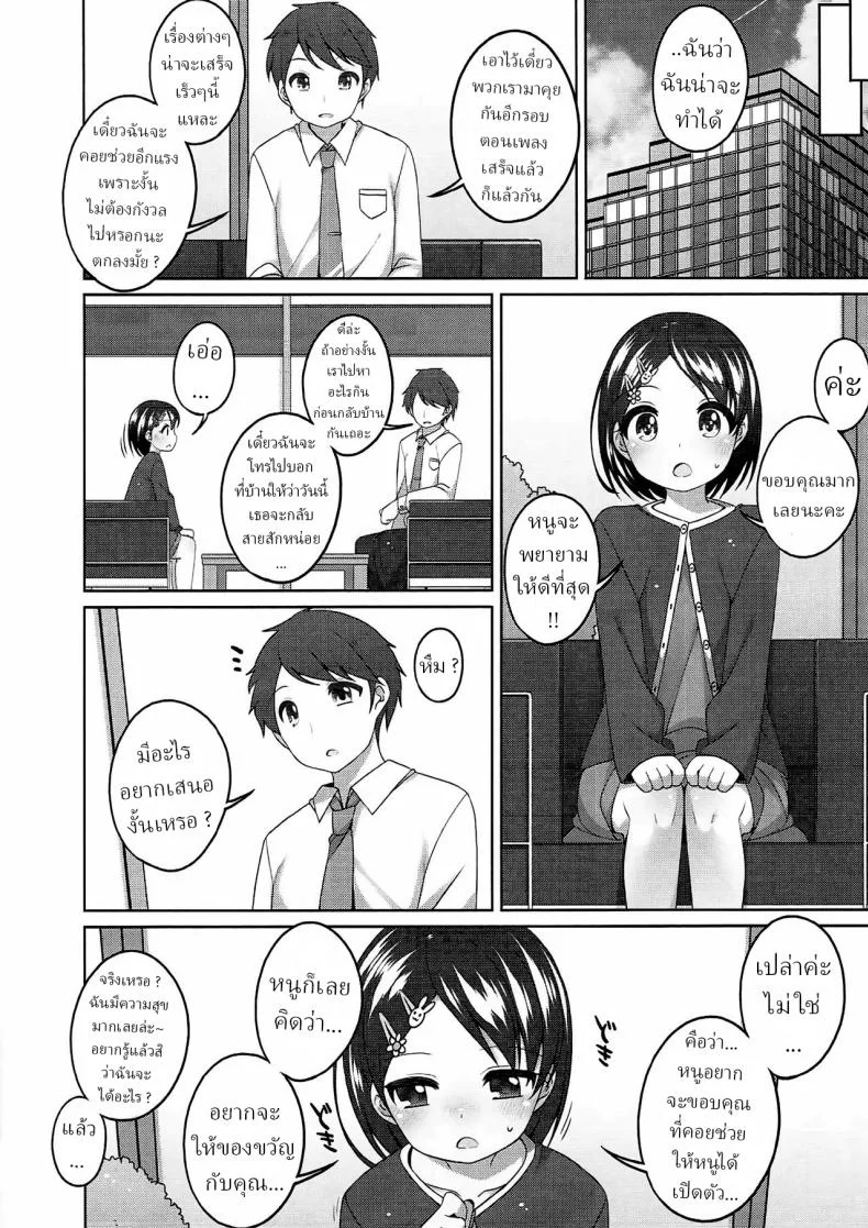ชิเอะจังสู้ๆ (C90) [Kuma-puro (Shouji Ayumu)] Ganbare! Chie-chan หน้า 9
