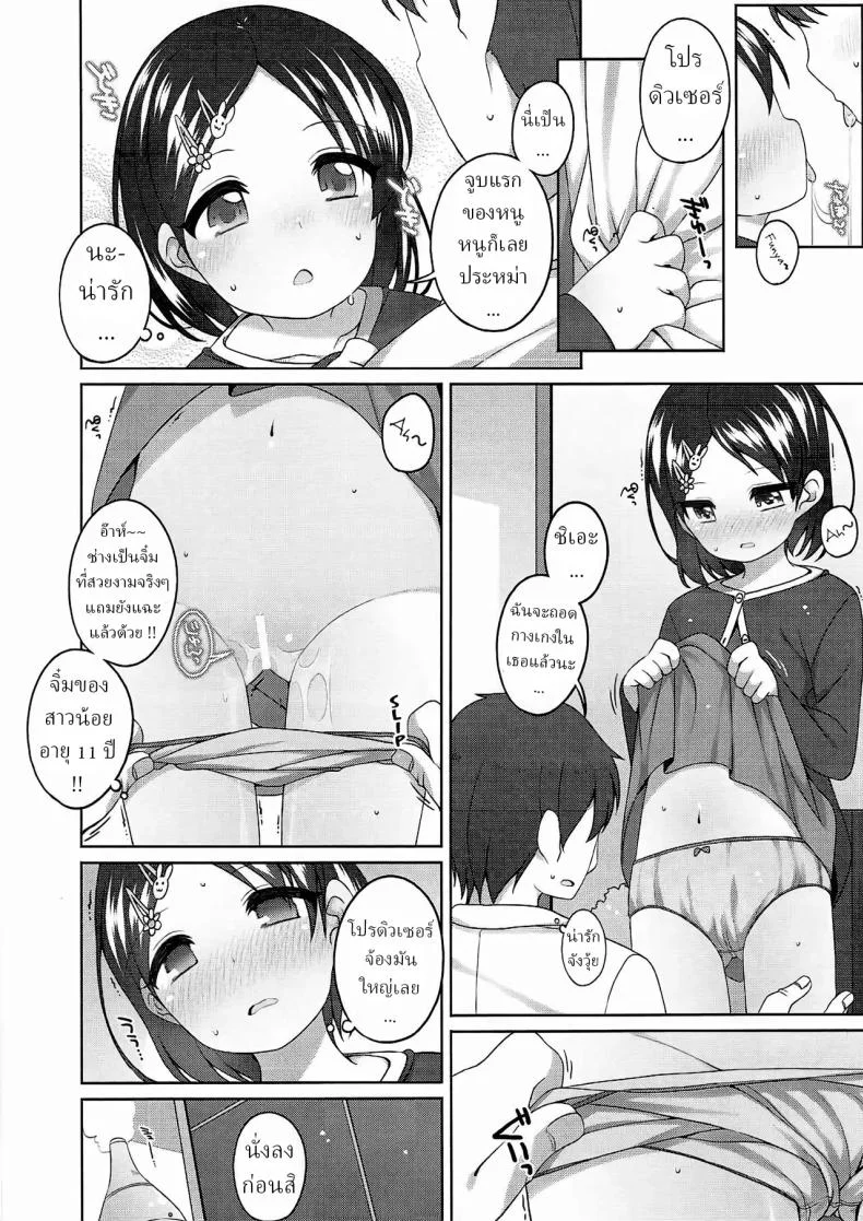 ชิเอะจังสู้ๆ (C90) [Kuma-puro (Shouji Ayumu)] Ganbare! Chie-chan หน้า 11