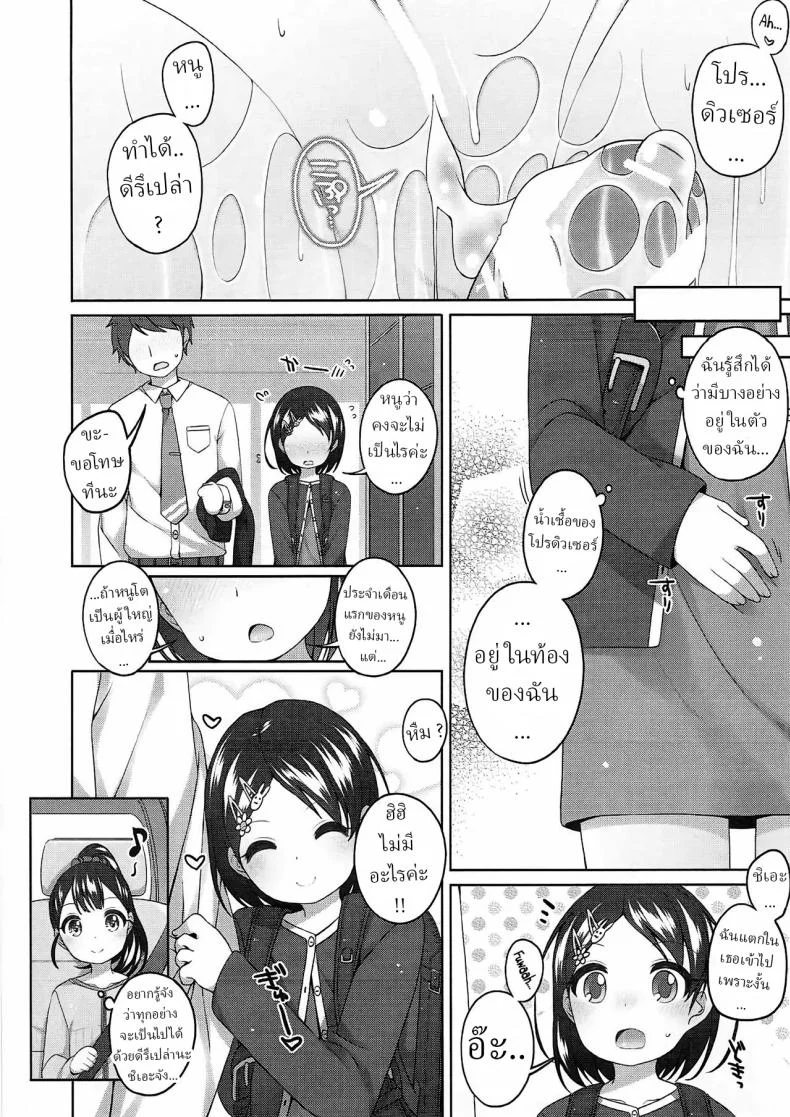 ชิเอะจังสู้ๆ (C90) [Kuma-puro (Shouji Ayumu)] Ganbare! Chie-chan หน้า 21