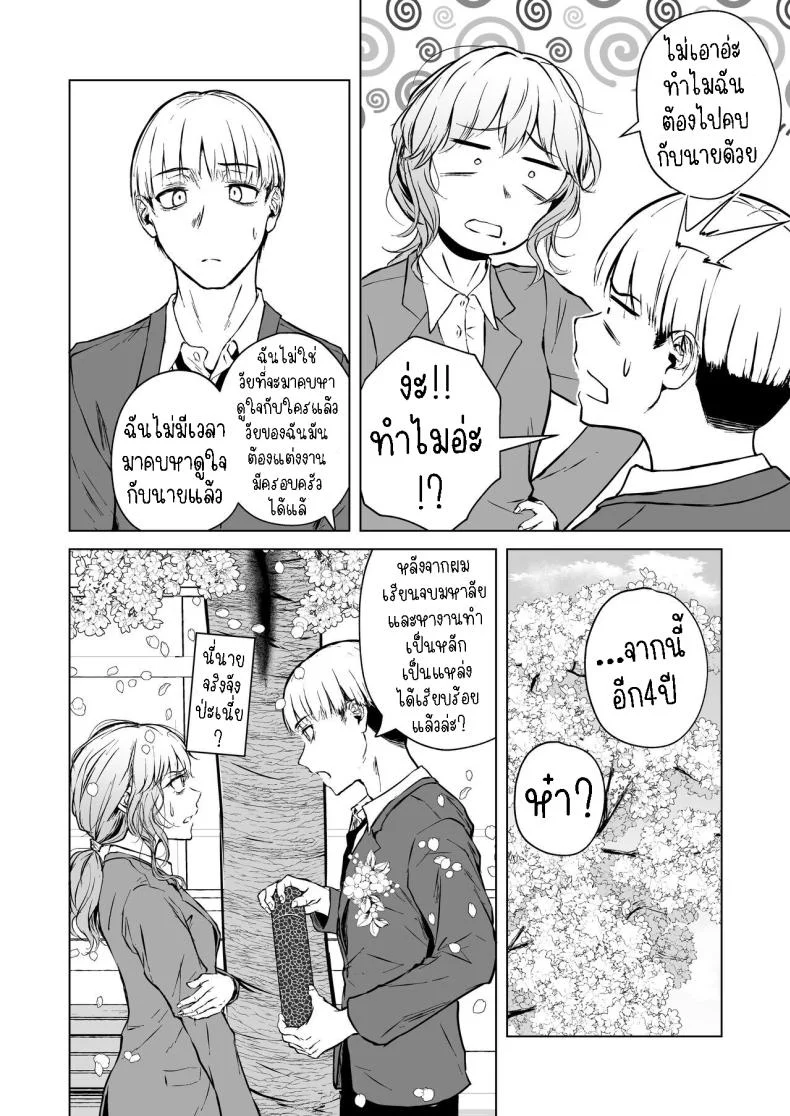 ความรักที่รอคอย มาอย่างกระทันหัน [Tamabian (Tamabi)] Nemimi e Koi no Kahou  Loves Comes Suddenly To Those Who Wait หน้า 11