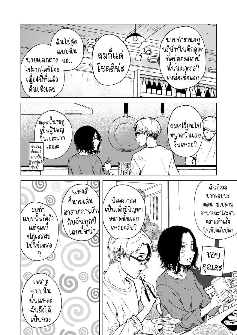 ความรักที่รอคอย มาอย่างกระทันหัน [Tamabian (Tamabi)] Nemimi e Koi no Kahou  Loves Comes Suddenly To Those Who Wait หน้า 19