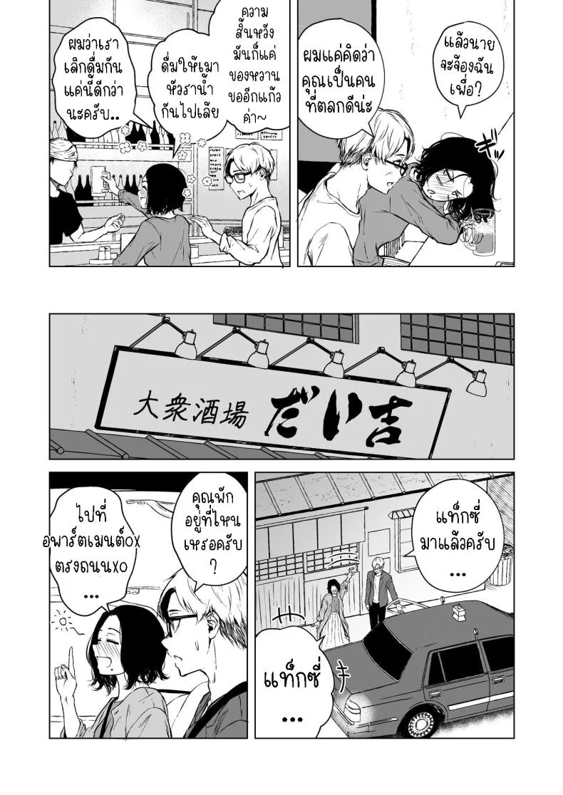 ความรักที่รอคอย มาอย่างกระทันหัน [Tamabian (Tamabi)] Nemimi e Koi no Kahou  Loves Comes Suddenly To Those Who Wait หน้า 22
