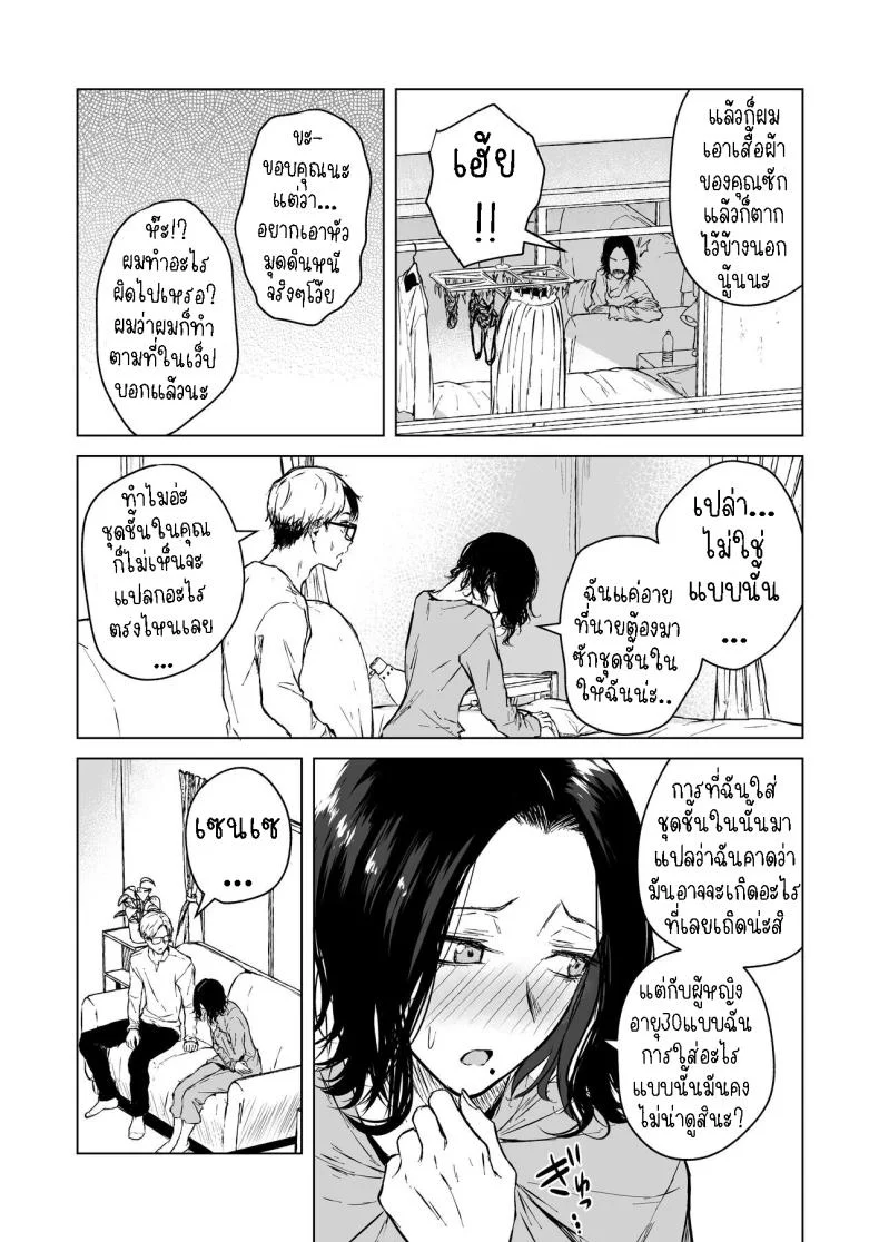 ความรักที่รอคอย มาอย่างกระทันหัน [Tamabian (Tamabi)] Nemimi e Koi no Kahou  Loves Comes Suddenly To Those Who Wait หน้า 38