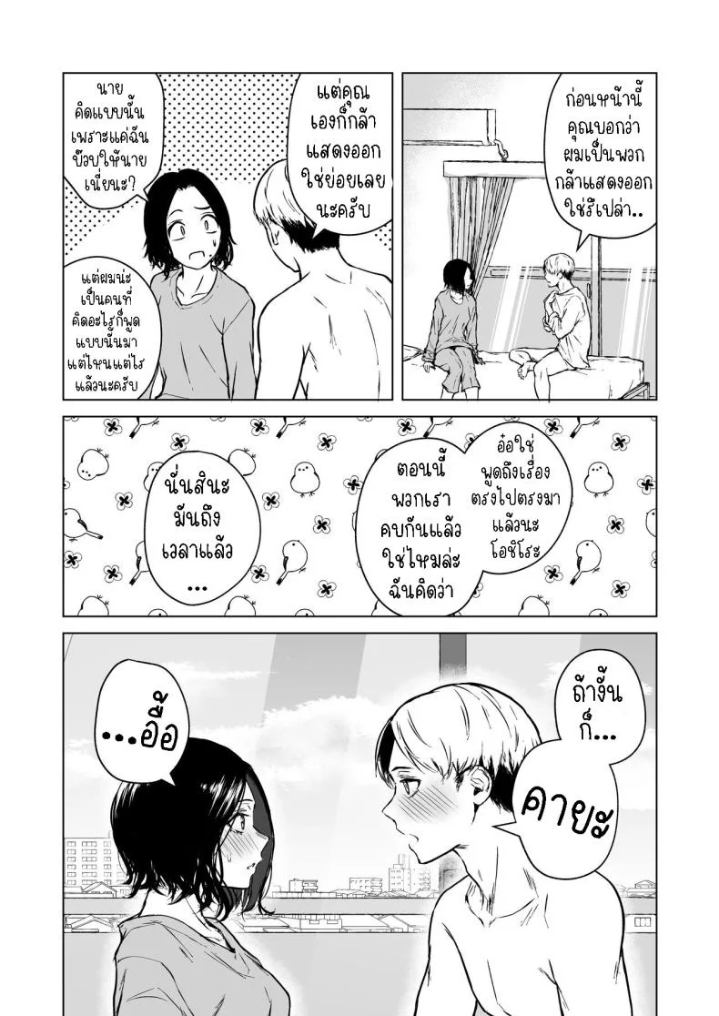 ความรักที่รอคอย มาอย่างกระทันหัน [Tamabian (Tamabi)] Nemimi e Koi no Kahou  Loves Comes Suddenly To Those Who Wait หน้า 58