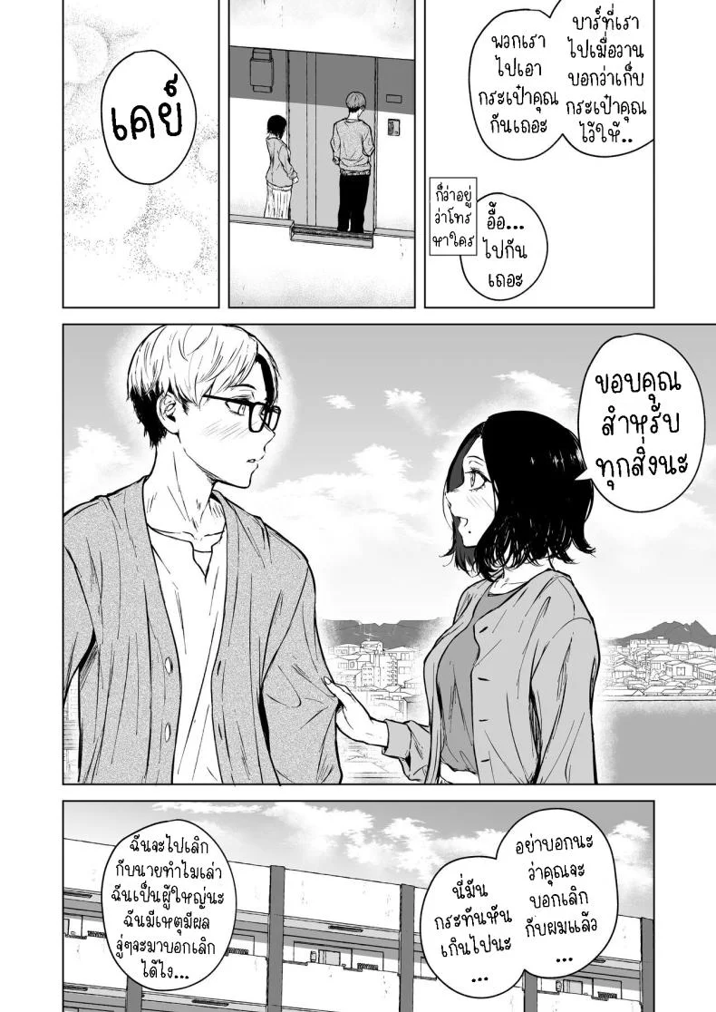 ความรักที่รอคอย มาอย่างกระทันหัน [Tamabian (Tamabi)] Nemimi e Koi no Kahou  Loves Comes Suddenly To Those Who Wait หน้า 85