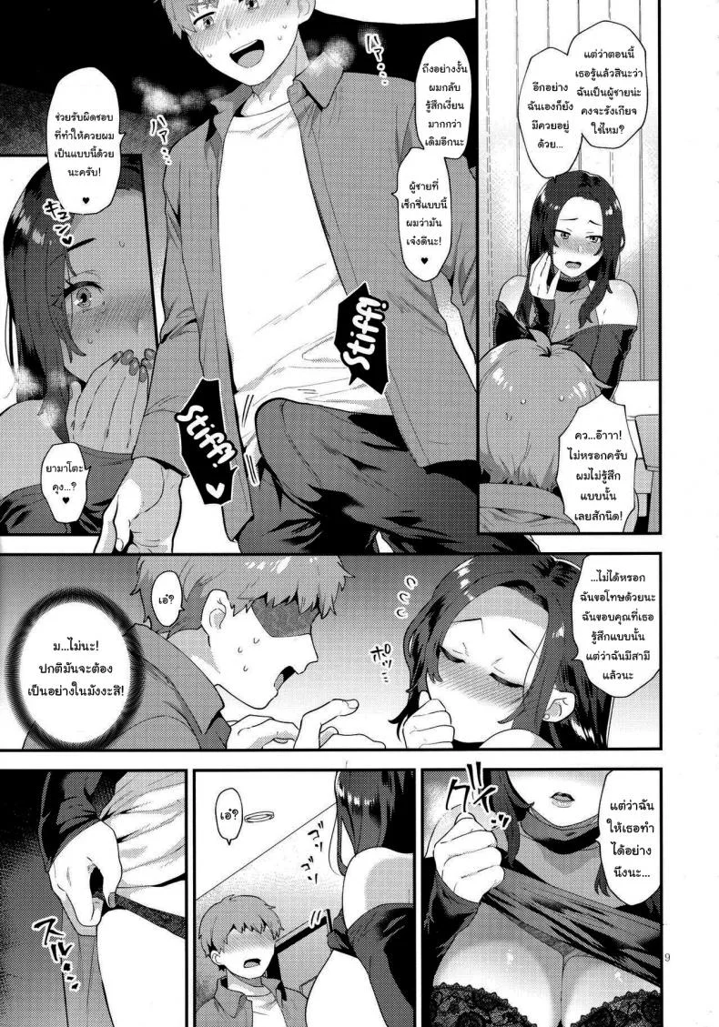 คุณซาเอะซัง เพื่อนข้างห้องของผม [Granada Sky (Mogiki Hayami)] Sasou Oku-san_2 หน้า 8