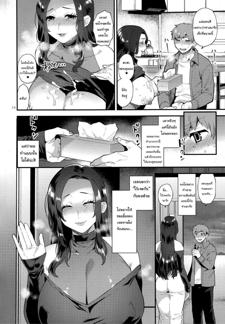 คุณซาเอะซัง เพื่อนข้างห้องของผม [Granada Sky (Mogiki Hayami)] Sasou Oku-san_2 หน้า 13