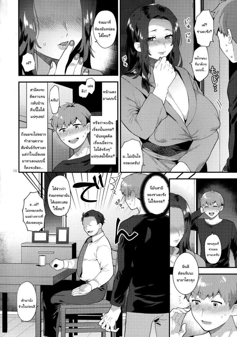 คุณซาเอะซัง เพื่อนข้างห้องของผม [Granada Sky (Mogiki Hayami)] Sasou Oku-san_2 หน้า 15