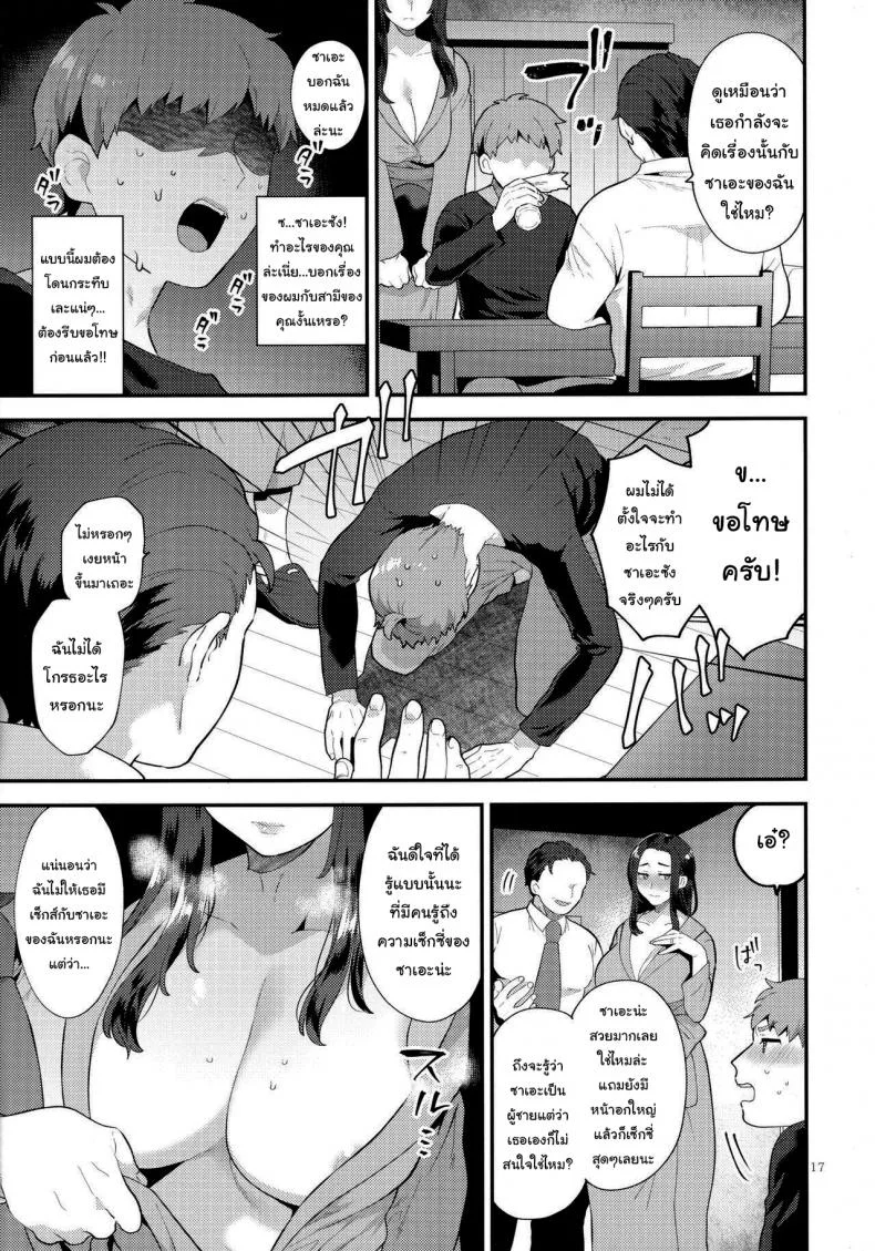 คุณซาเอะซัง เพื่อนข้างห้องของผม [Granada Sky (Mogiki Hayami)] Sasou Oku-san_2 หน้า 16