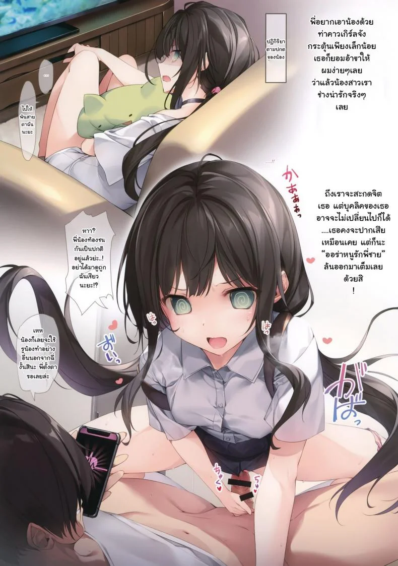 ตำราจีบ(สะกดจิต)น้องสาวของผม [KAROMIX (karory)] Imouto to (Saimin de) Ichaicha Suru Hon หน้า 7