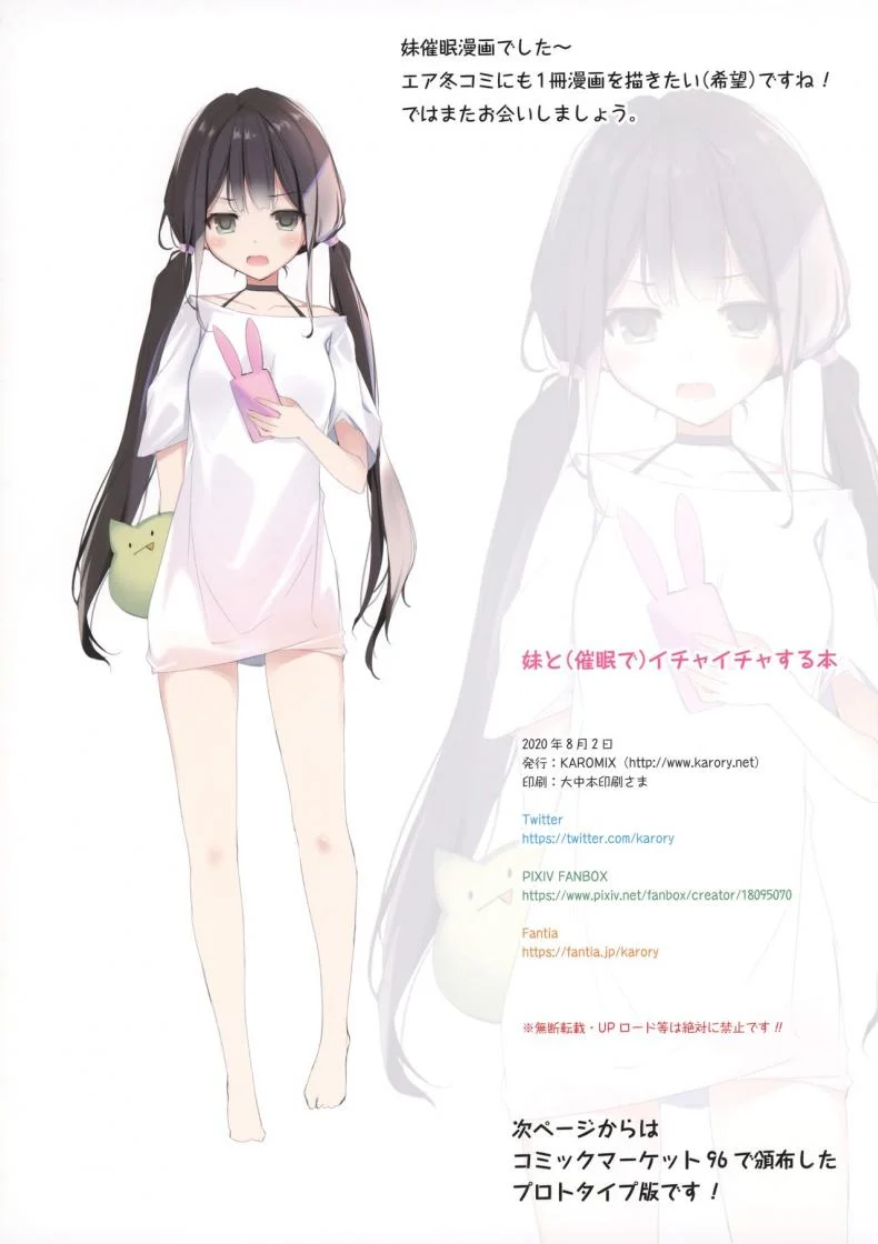 ตำราจีบ(สะกดจิต)น้องสาวของผม [KAROMIX (karory)] Imouto to (Saimin de) Ichaicha Suru Hon หน้า 24