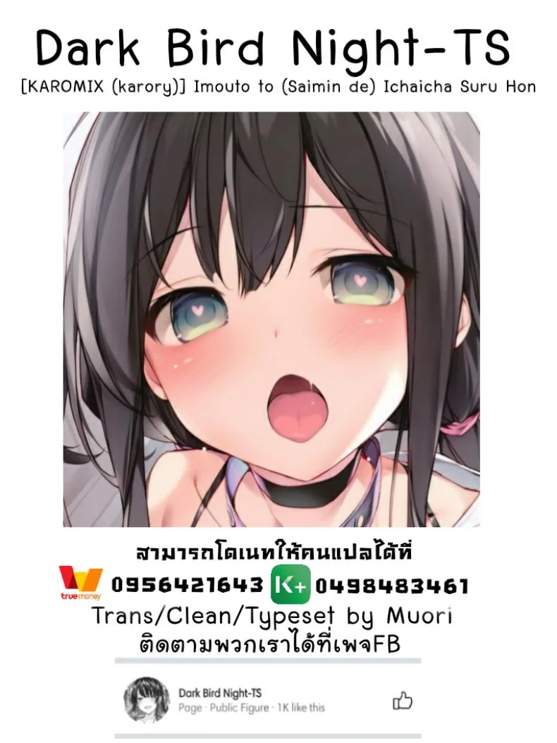 ตำราจีบ(สะกดจิต)น้องสาวของผม [KAROMIX (karory)] Imouto to (Saimin de) Ichaicha Suru Hon หน้า 32