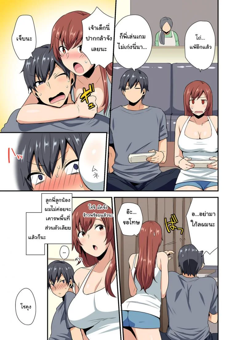 ตกหลุมพรางพี่สาวจนได้ [Mogiki Hayami] Aneppoi no -my sister, like sister- หน้า 4