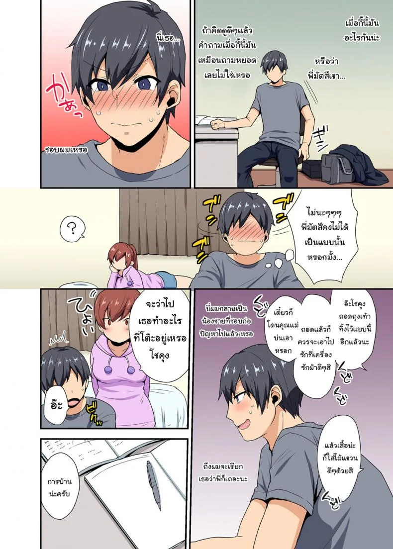 ตกหลุมพรางพี่สาวจนได้ [Mogiki Hayami] Aneppoi no -my sister, like sister- หน้า 7