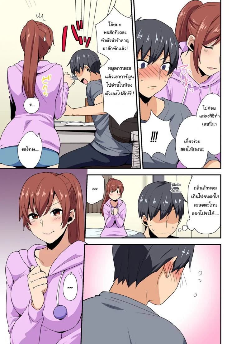 ตกหลุมพรางพี่สาวจนได้ [Mogiki Hayami] Aneppoi no -my sister, like sister- หน้า 8
