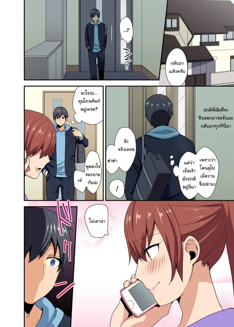 ตกหลุมพรางพี่สาวจนได้ [Mogiki Hayami] Aneppoi no -my sister, like sister- หน้า 9