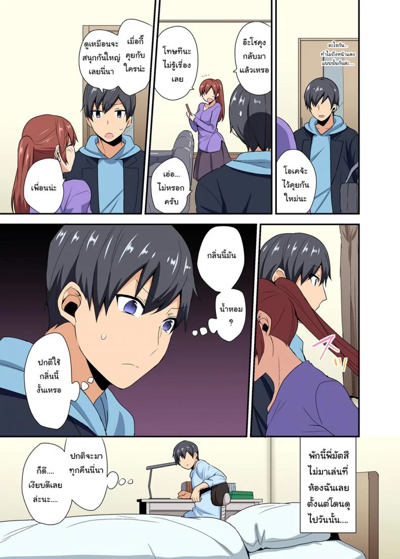 ตกหลุมพรางพี่สาวจนได้ [Mogiki Hayami] Aneppoi no -my sister, like sister- หน้า 10