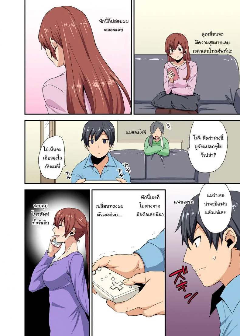ตกหลุมพรางพี่สาวจนได้ [Mogiki Hayami] Aneppoi no -my sister, like sister- หน้า 11