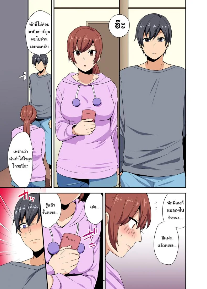 ตกหลุมพรางพี่สาวจนได้ [Mogiki Hayami] Aneppoi no -my sister, like sister- หน้า 12