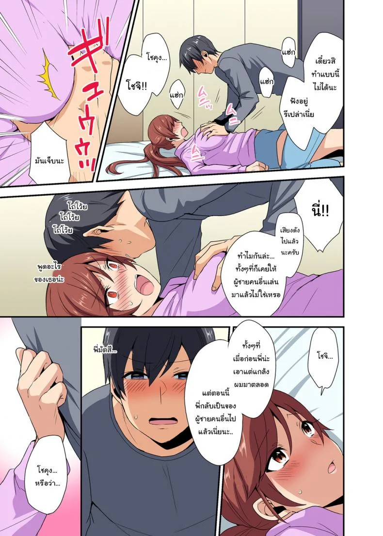 ตกหลุมพรางพี่สาวจนได้ [Mogiki Hayami] Aneppoi no -my sister, like sister- หน้า 14