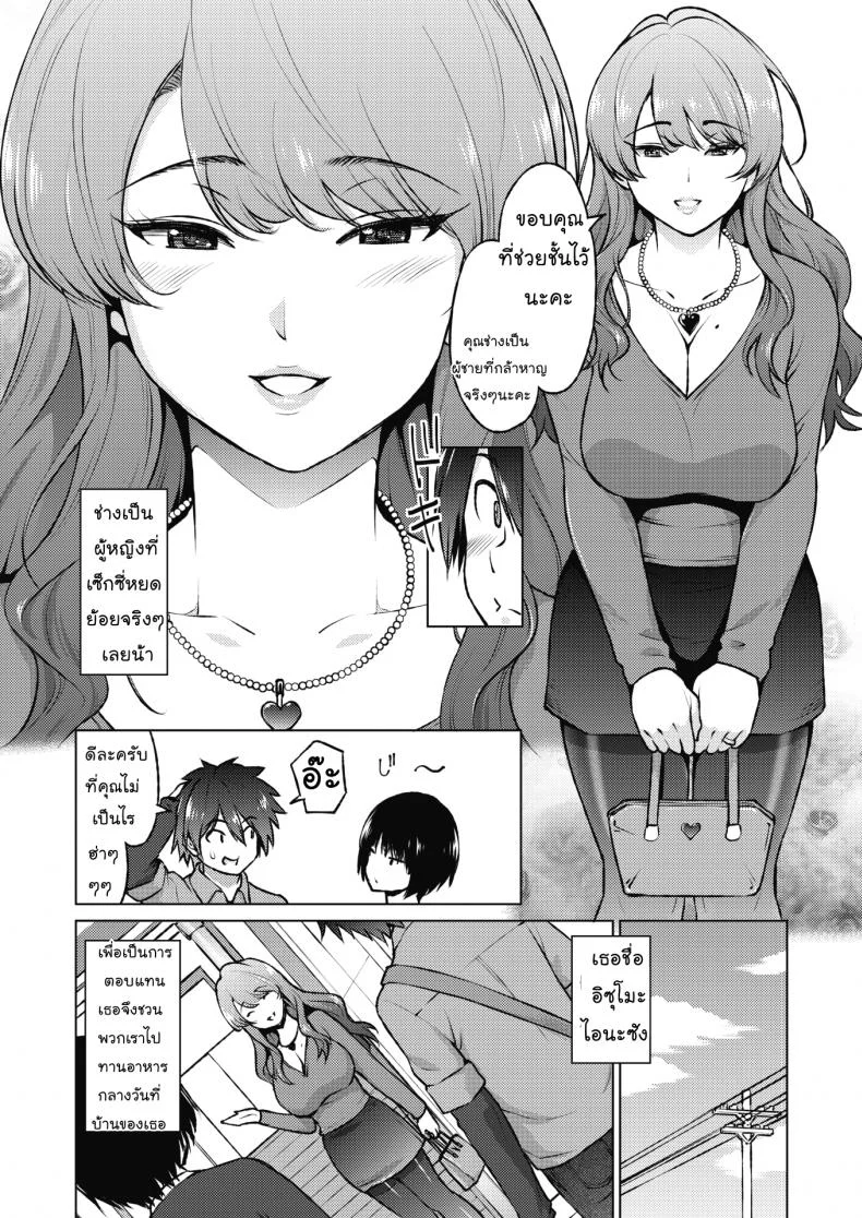 ช่วยคุณน้าบนรถไฟ [Sanagi Torajirou] Dosukebe Encounter หน้า 4