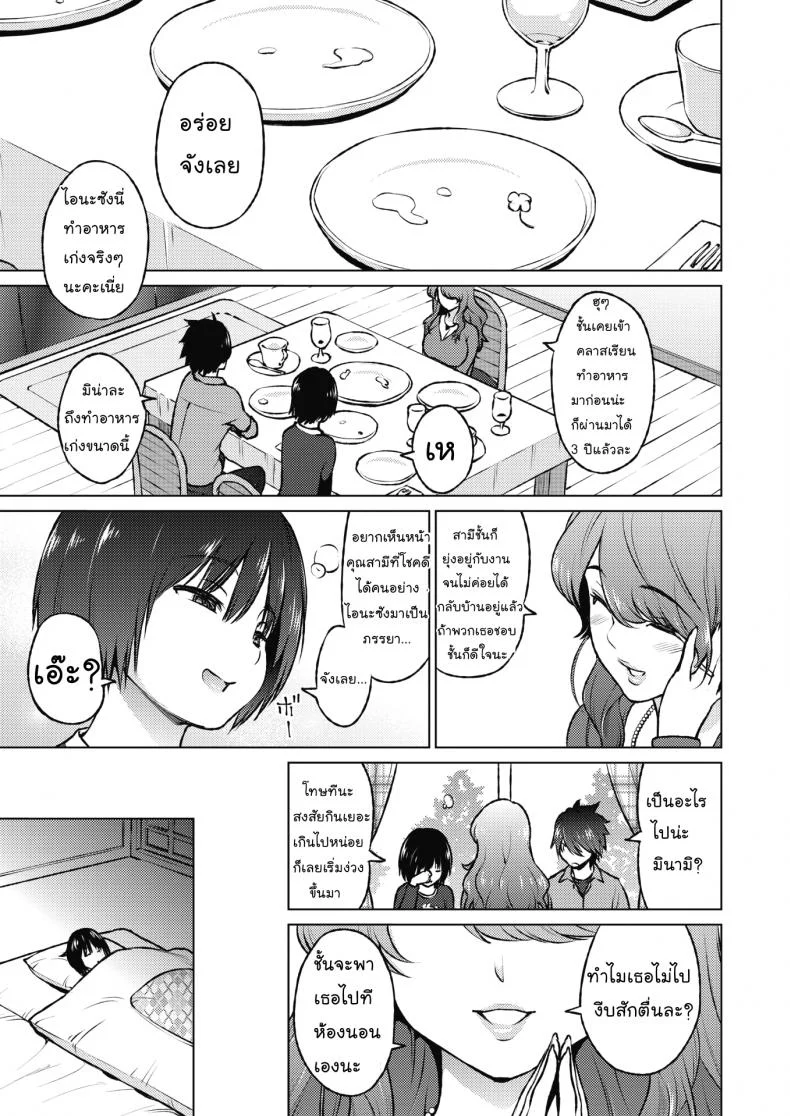 ช่วยคุณน้าบนรถไฟ [Sanagi Torajirou] Dosukebe Encounter หน้า 5