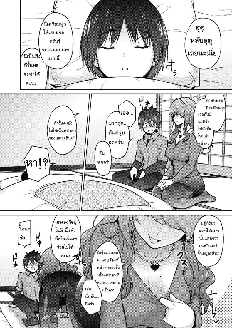ช่วยคุณน้าบนรถไฟ [Sanagi Torajirou] Dosukebe Encounter หน้า 6