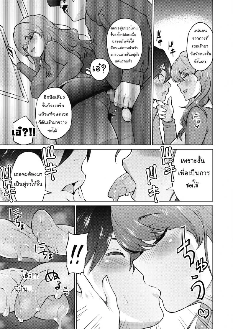 ช่วยคุณน้าบนรถไฟ [Sanagi Torajirou] Dosukebe Encounter หน้า 9